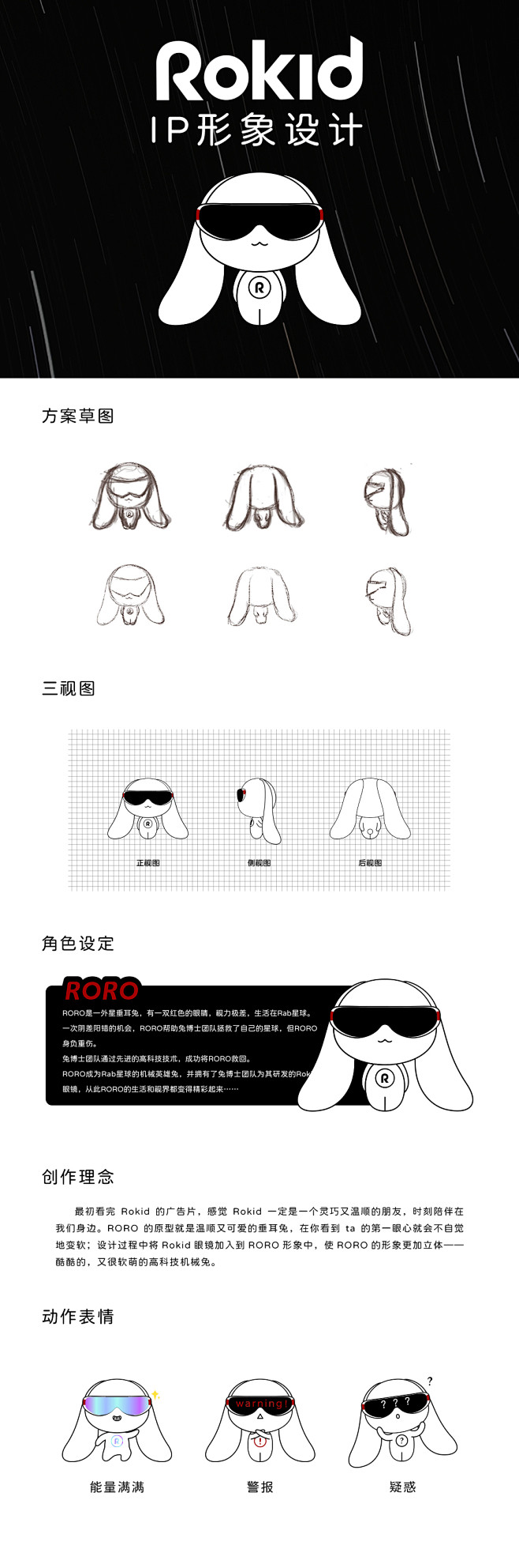 Rokid 2022IP形象设计——外星...