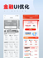 金融UI优化 - 小红书