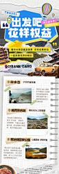 手账出行权益旅游露营研学游拼接风海报