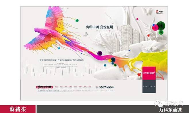 【同步】苏绪柒地产广告微杂志2014年6...