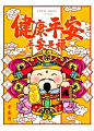 500700财神健康平安