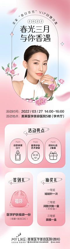 木子艳采集到医美设计