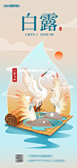 国潮手绘白露节气教育海报-志设网-zs9.com