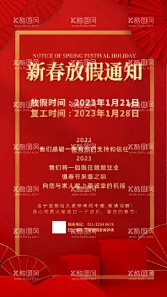 春节放假通知  - 源文件下载【酷图网】春节放假通知,春节慰问信,兔年春节放假,2023春节放假,新年放假通知,新年放假公告,新年放假通告,放假公告,放假通告,牛年放假通知,牛年放假通告,牛年放假告知,放假,春假放假,新年放假,2023放假通知,2023放假通告,2023放假告示,放假通知海报,