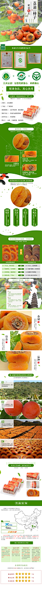柿子饼详情页