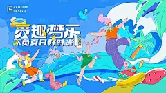 潮流手绘扁平风夏季活动展板模板免费下载_致图网
