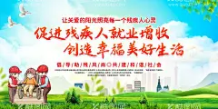 关注残疾人  - 源文件下载【酷图网】扶贫助残,公益爱心,关爱残疾人,人力资源市场,人才市场宣传,促进公平就业,关注残疾人,残疾人就业,劳保局形象墙,劳动服务中心,就业服务中心,劳动局文化墙,就业保障中心,平等就业,残疾人培训,消除就业歧视,残疾人标语,促进平等就业,保障残疾人,世界残疾人日,残疾人公益,献爱心