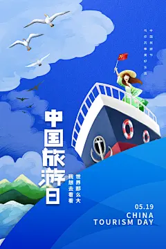 创意中国旅游日旅行城市地标景点宣传海报