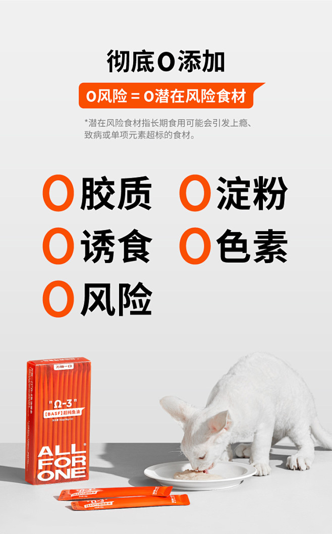 万物一口®猫条omega3鱼油猫条猫零食...