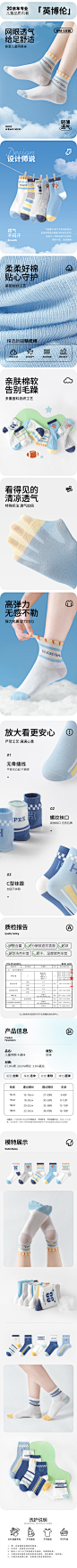 夏童袜 英博伦 网眼袜 详情页 电商 