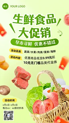 食品生鲜促销宣传营销手机海报