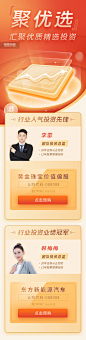 金融理财聚优选投资理财H5长图图片_潮国创意