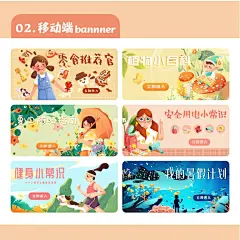 插画打卡|day14 一周总结 : 第二周运营插画总结：开屏设计.banner.弹窗   主题： DAY8：健身小常识 DAY9：植物小百科 DAY10：夏日防晒指南 DAY11：我的暑假计划 DAY12：安全用电小常识 DAY13：零