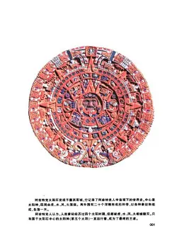 《2012玛雅宇宙的生成》扫描版[PDF]