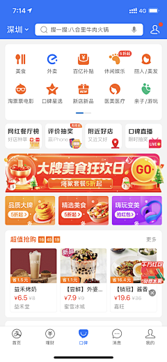 HuiTF2采集到APP__饮食外卖配送+智能柜寄存件