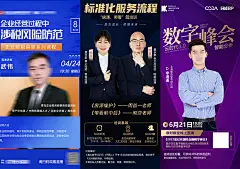 职场商务风在线直播金融地产讲师课程讲座人物宣传海报PS素材模板-淘宝网