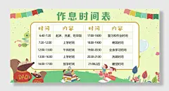 绿色作息时间表小学宣传栏小报