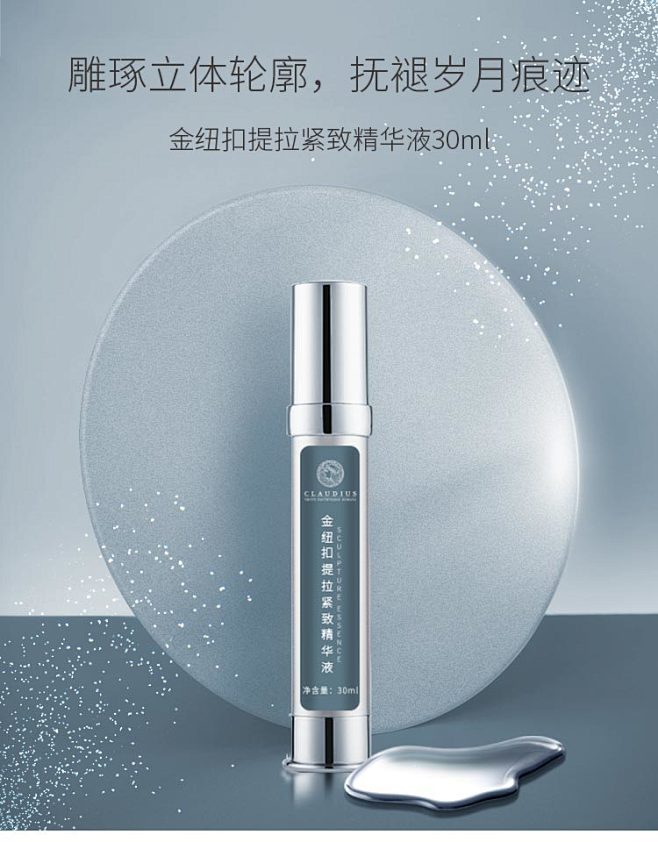 Claudius金纽扣提拉紧致精华液 紧...