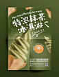 抹茶冰淇淋海报版式设计【排版】诗人星火课程学员作品（侵权必究）