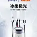 Jeisys再希思冰柔极光