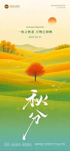 秋分节气祝福肌理感渐变山水海报AIGC