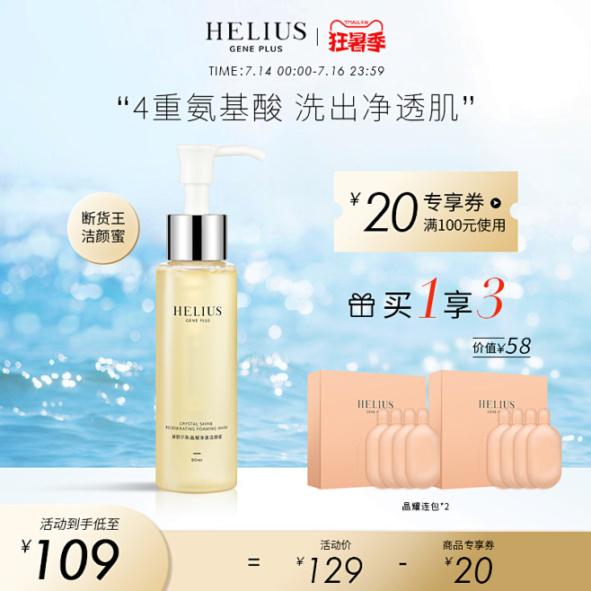 helius狂暑季主图