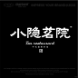 原创作品｜高级感字体logo标志设计合集