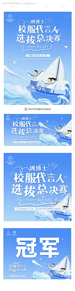 编号：14480024544916997【享设计】源文件下载-青春校园校服代言人海报展板