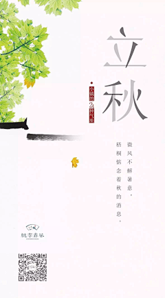 ladykiller-025采集到立秋 地产 微信