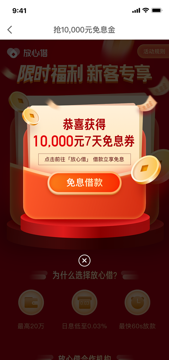 抢10,000元免息金弹窗-斯琴作品