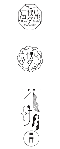 sz_行者无疆采集到字体设计