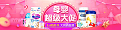 南辰_采集到banner-母婴/儿童/玩具