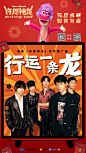 《许愿神龙》推广曲《行运一条龙》气运联盟