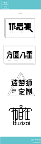 矩形造字 -02