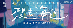 在伊V采集到banner*