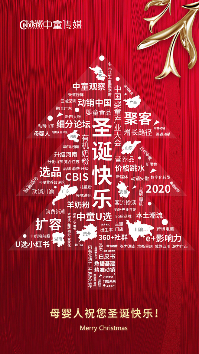 圣诞海报，平安夜，红色，喜庆，文字排版