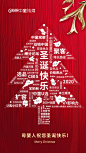 圣诞海报，平安夜，红色，喜庆，文字排版