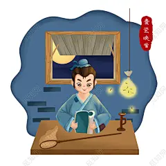 囊萤映雪成语故事插图卡通小孩努力读书PNG素材