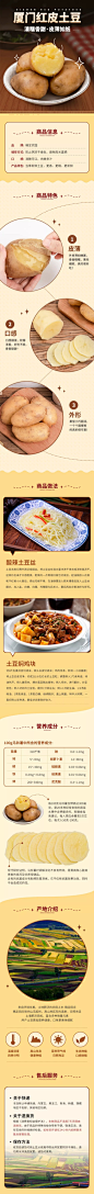 食品生鲜土豆详情页