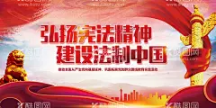 法制  - 源文件下载【酷图网】法制宣传展板,法制宣传,法制展板,法制,法治文化海报,法治宣传日,依法治国,推进依法治国,加强法制,加强法制宣传,法治中国,法治宣传,宪法意识,法治海报,法治中国宣传,检察院海报,法治精神,弘扬法治精神,弘扬宪法精神,法院海报,法院展板,法院文化,法院宣传,法律展板,法治政府,依宪治国