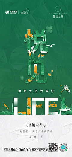 我脸红了^-^采集到B地产微信