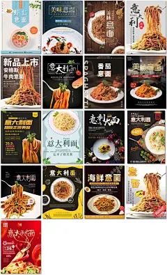 意大利面食美食西餐厅餐饮番茄牛肉海鲜意面创意海报模板素材设计-淘宝网