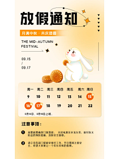 吃晌午饭啦采集到中秋节海报