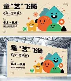 儿童节教育培训节日活动趣味感展板