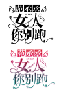 画锦字效