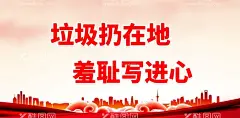 讲卫生宣传  - 源文件下载【酷图网】讲卫生宣传,卫生健康,环境卫生,爱国卫生,卫生城市,创建卫生城市,爱国卫生月,卫生宣传,卫生展板,卫生海报,公共卫生,讲卫生,卫生宣传海报,卫生日,卫生标语,卫生展架,讲卫生海报,世界卫生日,城市卫生,卫生知识宣传,卫生城市宣传,创卫,宣传标语,绿色城市,讲文明树新风,环卫标语,国家卫生城市