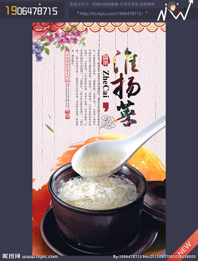 虾仁 淮扬菜菜品 淮扬菜特色菜 淮扬菜色香味 淮扬菜饭店 淮扬菜海报