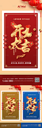红色大气开门红开门大吉海报-源文件