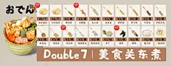 关东煮价目表  - 源文件下载【酷图网】电商海报,淘宝海报,食品,美食,关东煮,价目表,插画,