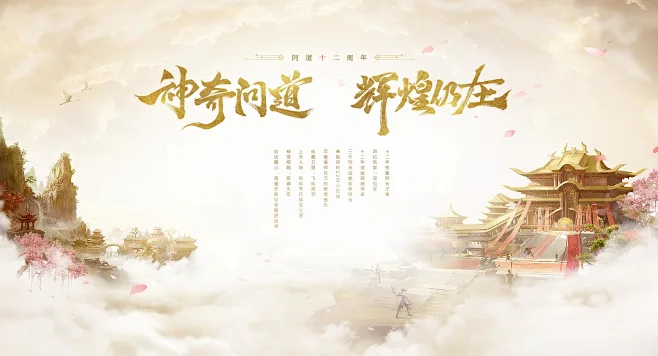 问道十二周年 神奇问道辉煌仍在 -问道官方网站-光宇游戏-花瓣网
